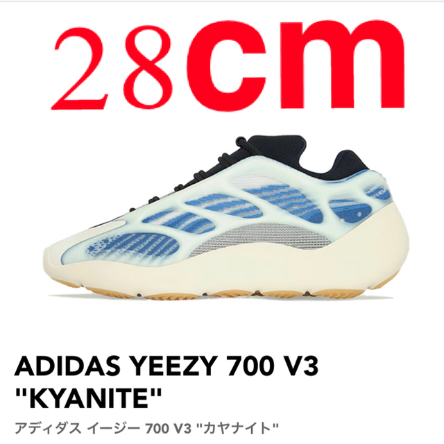 yeezy700V3 US10 28cm