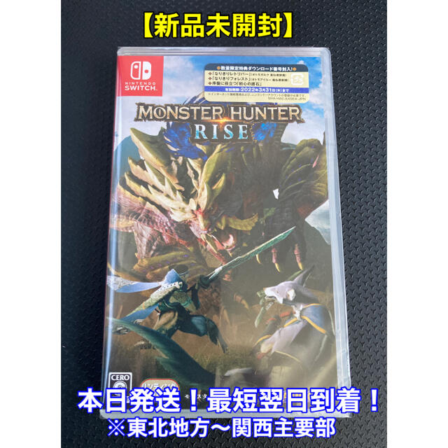 モンスターハンターライズ新品未開封 発送(ネコポス)