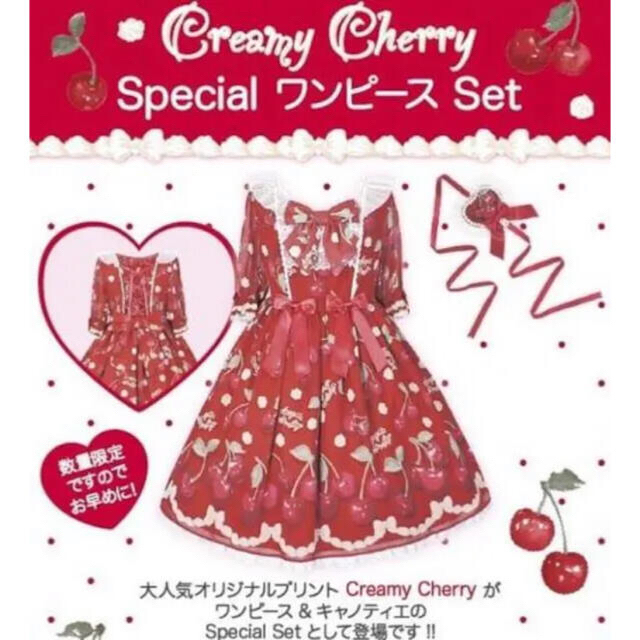 Creamy Cherryチェリーワンピース　ヘアアクセサリー　セット　今井キラ