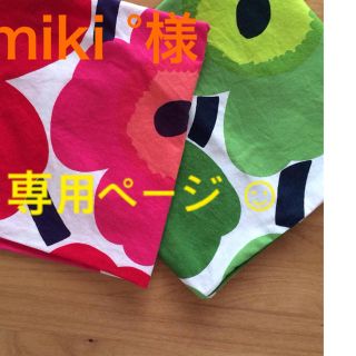 マリメッコ(marimekko)のマリメッコクッションカバー 2枚セット(その他)