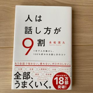 人は話し方が9割(その他)