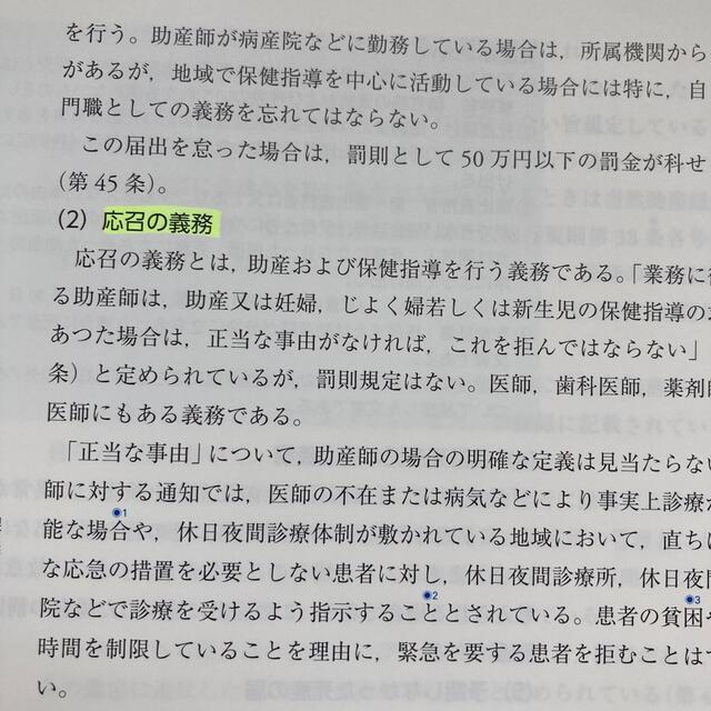 助産師業務要覧 １　２０２０年版 新版（第３版） エンタメ/ホビーの本(健康/医学)の商品写真