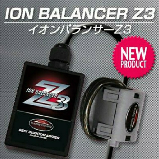 激カンタム イオンバランサーZ3 新登場！