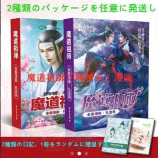新製品 魔道祖師 陳情令 漫画 中国ドラマ 中国語 全8巻 陳情書 日記帳の通販 ラクマ 新製品 魔道祖師 陳情令 漫画 中国ドラマ 中国語 全8巻 陳情書 日記帳の通販 ラクマ