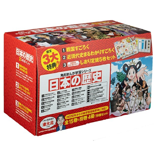 角川まんが学習シリーズ日本の歴史３大特典つき全１５巻＋別巻４冊（１９冊セット）のサムネイル