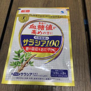 コバヤシセイヤク(小林製薬)のサラシア100(その他)