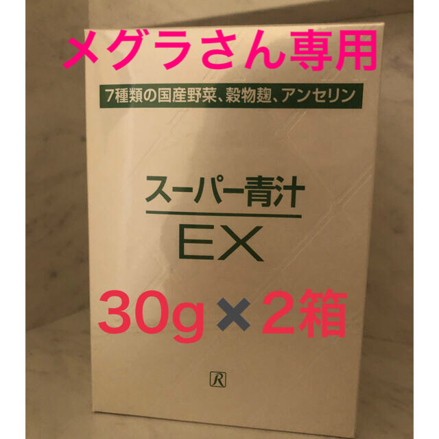 スーパー青汁EX 食品/飲料/酒の健康食品(青汁/ケール加工食品)の商品写真