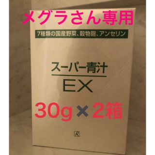 スーパー青汁EX(青汁/ケール加工食品)