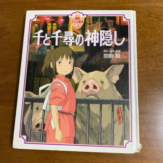 千と千尋の神隠しの通販 75点 エンタメ ホビー お得な新品 中古 未使用品のフリマならラクマ 千と千尋の神隠しの通販 75点 エンタメ ホビー お得な新品 中古 未使用品のフリマならラクマ