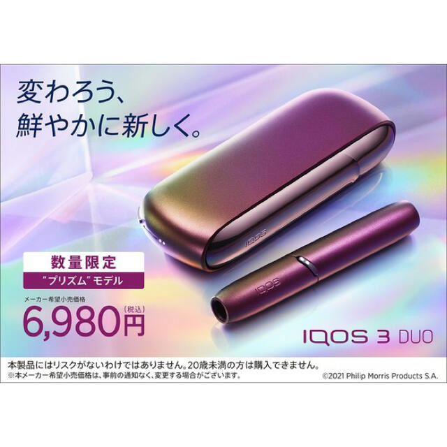 iQOS プリズム （アイコス）