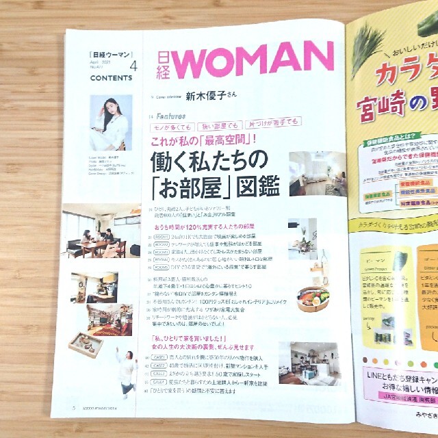 日経BP(ニッケイビーピー)の☆日経 WOMAN 2021年 04月号 ☆ エンタメ/ホビーの雑誌(その他)の商品写真