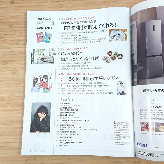 日経BP(ニッケイビーピー)の☆日経 WOMAN 2021年 04月号 ☆ エンタメ/ホビーの雑誌(その他)の商品写真