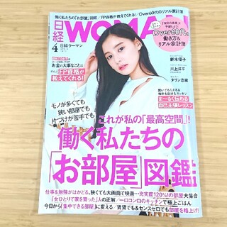 ニッケイビーピー(日経BP)の☆日経 WOMAN 2021年 04月号 ☆(その他)