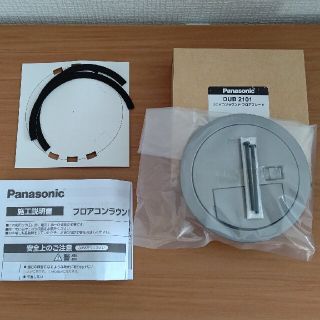 パナソニック(Panasonic)のパナソニック DUB 2101 フロアコンラウンド　フロアプレート(その他)