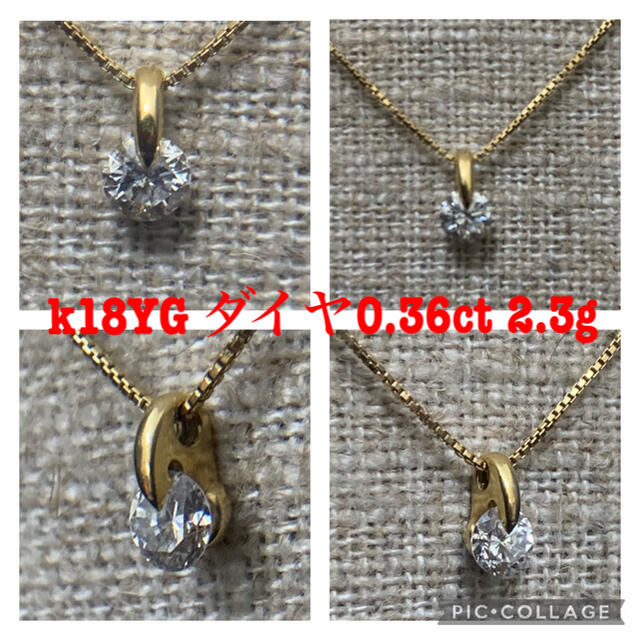 k18 ダイヤ 0.36ct 2.3g ダイヤモンド　ネックレス　YG