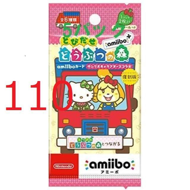 110パック どうぶつの森 amiiboカード サンリオキャラクターズコラボ