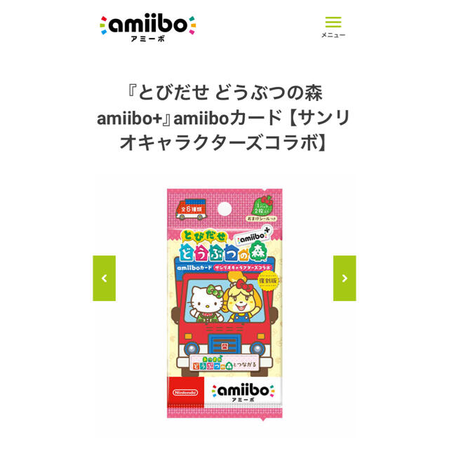 任天堂(ニンテンドウ)のどうぶつの森　amiiboカード　サンリオコラボ エンタメ/ホビーのアニメグッズ(カード)の商品写真