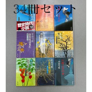 ブンゲイシュンジュウ(文藝春秋)の機織り様専用❗️平岩弓枝、文庫本32冊プラス3冊(文学/小説)