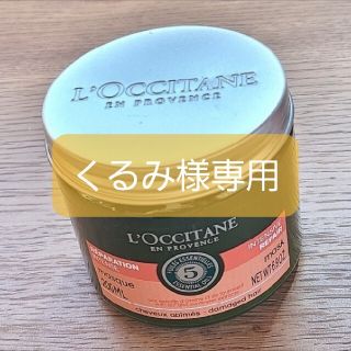 ロクシタン(L'OCCITANE)のロクシタン　ヘアマスク(ヘアパック/ヘアマスク)