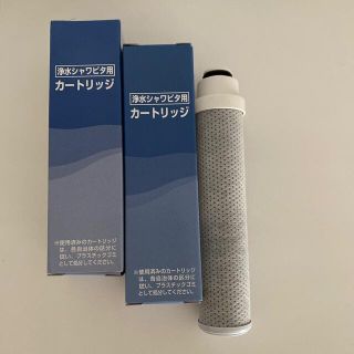 タカギ　シャワピタ　3個セット(浄水機)