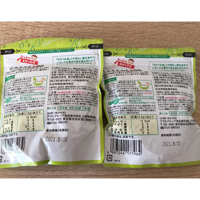 和光堂(ワコウドウ)のとろみのもと キッズ/ベビー/マタニティの授乳/お食事用品(その他)の商品写真