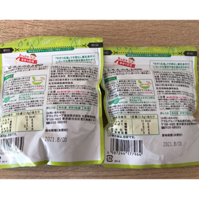 和光堂(ワコウドウ)のとろみのもと 離乳食 キッズ/ベビー/マタニティの授乳/お食事用品(その他)の商品写真