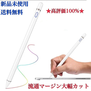 【在庫処分】タッチペン スタイラスペン スマホ タブレット 白色(PC周辺機器)