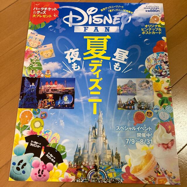 ピンナップ ポストカード付 ディズニーファン夏ディズニー 16年 8月の通販 By みみ S Shop ラクマ ピンナップ ポストカード付 ディズニーファン夏ディズニー 16年 8月の通販 By みみ S Shop ラクマ
