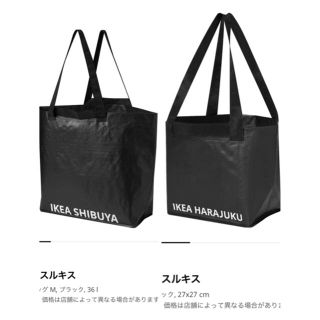 イケア(IKEA)のIKEA★渋谷店★限定バッグ★黒S.Mセット★スルキス★限定！！(小物入れ)