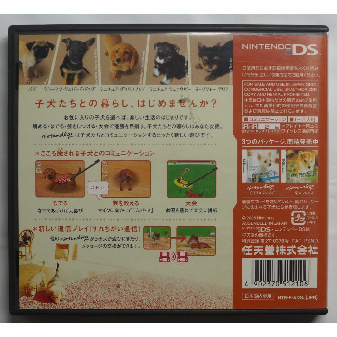ニンテンドーDS - ニンテンドッグス ダックス&フレンズ DS ニンテンドーDS - ニンテンドッグス ダックス&フレンズ DS