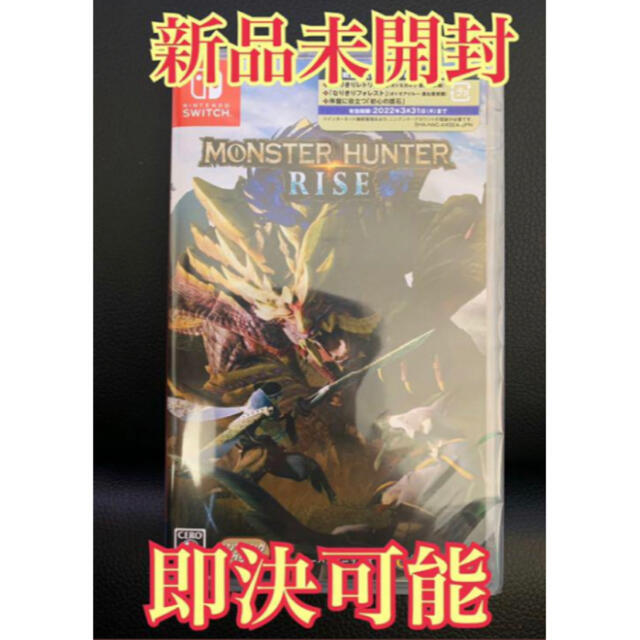 任天堂Switchソフト モンスターハンターライズ即日発送