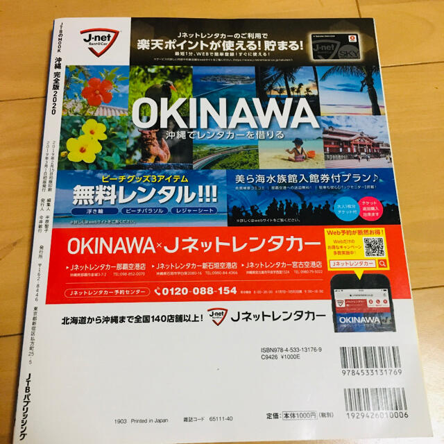 沖縄完全版 ２０２０　ガイドブック エンタメ/ホビーの本(地図/旅行ガイド)の商品写真