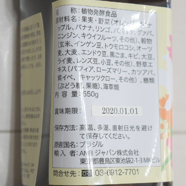 植物発酵食品　ビューティーフローラ　酵素　ファスティングドリンク　 食品/飲料/酒の健康食品(その他)の商品写真