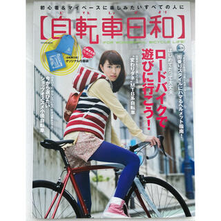 自転車日和(趣味/スポーツ/実用)