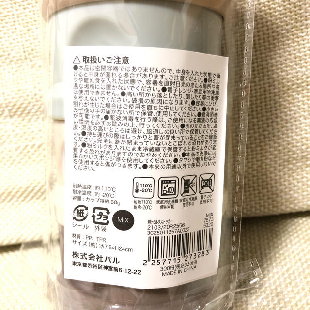 3COINS(スリーコインズ)の【nepiさま専用】3coins 粉ミルクストッカー キッズ/ベビー/マタニティの授乳/お食事用品(その他)の商品写真