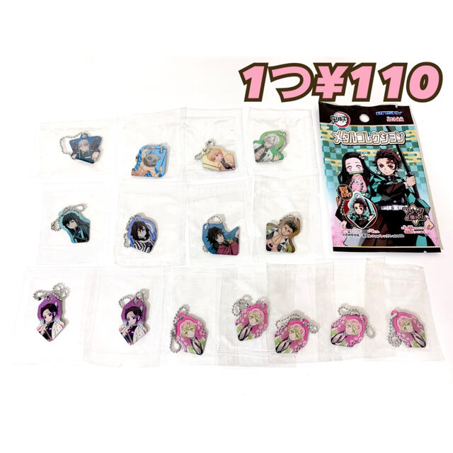 最適な材料 【未開封】 鬼滅の刃 メタルコレクション キャラクター