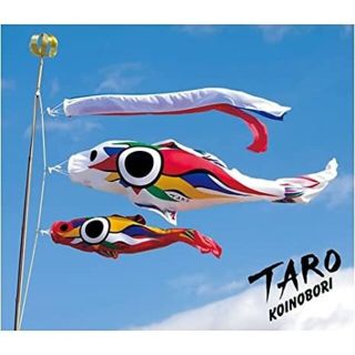 鯉のぼり こいのぼり 岡本太郎 okamoto taro 激レア