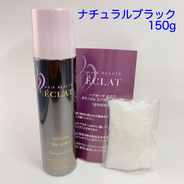 ヘアボーテ　エクラ　ボタニカル　エアカラーフォーム　ナチュラルブラック　150g