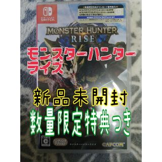 【新品未開封】モンスターハンターライズ 数量限定特典ダウンロード番号封入