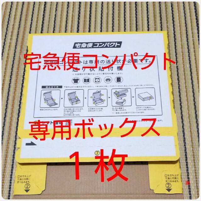 宅急便コンパクト 専用box  宅配便コンパクト 専用box インテリア/住まい/日用品のオフィス用品(ラッピング/包装)の商品写真