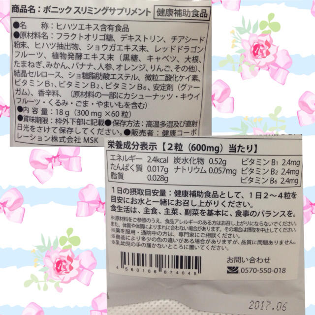 ボニック スリミングサプリメント コスメ/美容のダイエット(ダイエット食品)の商品写真