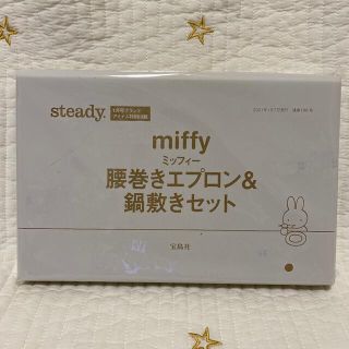 タカラジマシャ(宝島社)の♡steady. 1月号付録 ミッフィー 腰巻きエプロン&鍋敷きセット♡(収納/キッチン雑貨)