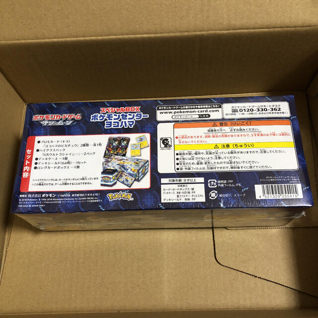 ポケモンカードゲーム サン&ムーン スペシャルBOX ポケモンセンターヨコハマ