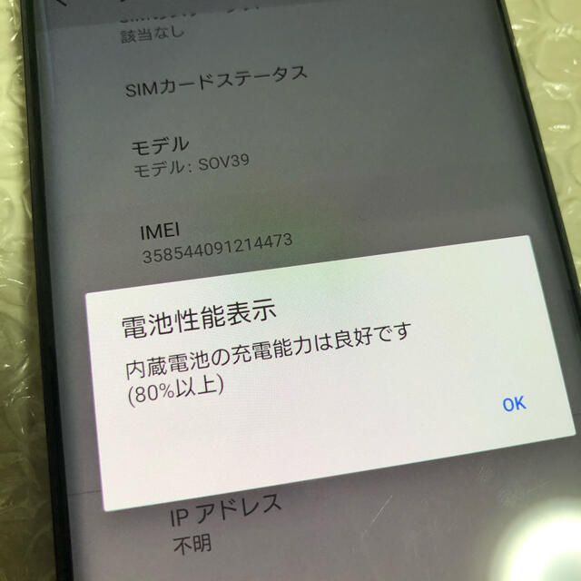 Xperia(エクスペリア)のau XPERIA XZ3 sov39 ジャンク スマホ/家電/カメラのスマートフォン/携帯電話(スマートフォン本体)の商品写真