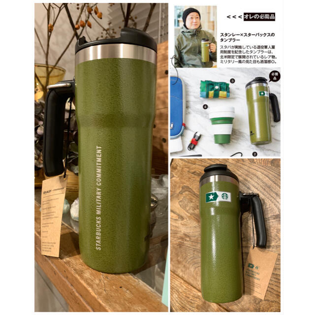 stanley×starbucks】北米限定☆退役軍人雇用制度記念タンブラー 【楽天