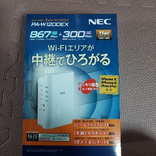 エヌイーシー(NEC)のW1200EX 無線LAN　中継器(PC周辺機器)