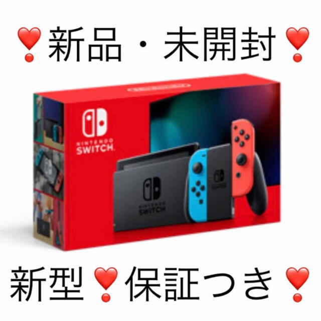 【新品未開封】Nintendo Switch（ヨドバシカメラ購入）