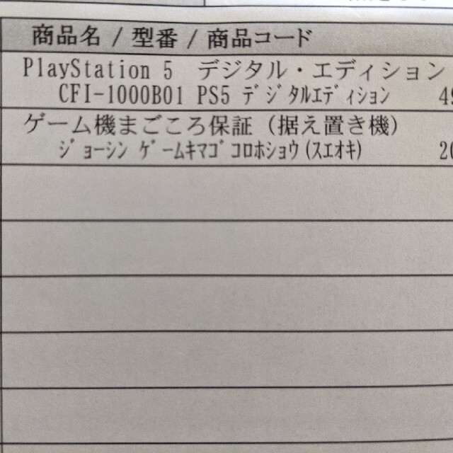 3年延長保証付き PlayStation 5 デジタル・エディション - 家庭用 ...