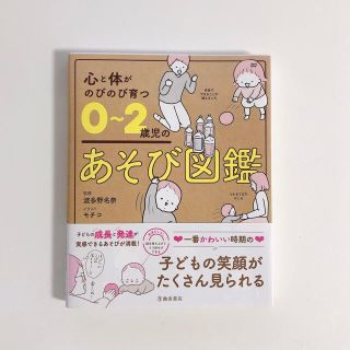 0〜2歳児のあそび図鑑(住まい/暮らし/子育て)