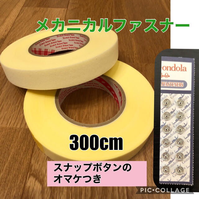 『300cm』メカニカルファスナー  ハンドメイドの素材/材料(各種パーツ)の商品写真